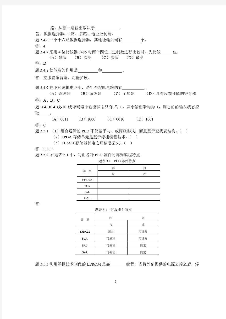 第3章习题答案