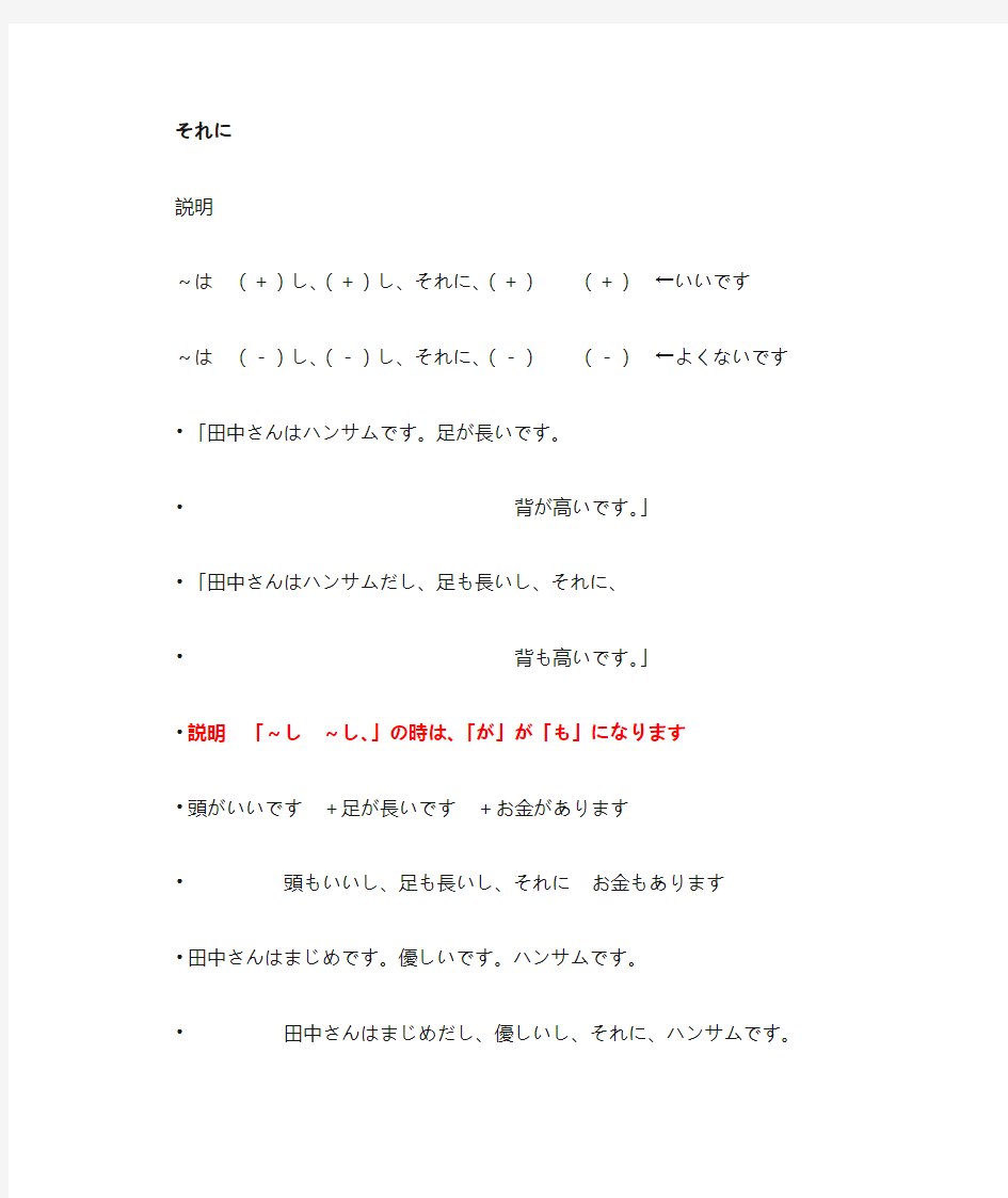标准日本语初级下第28课