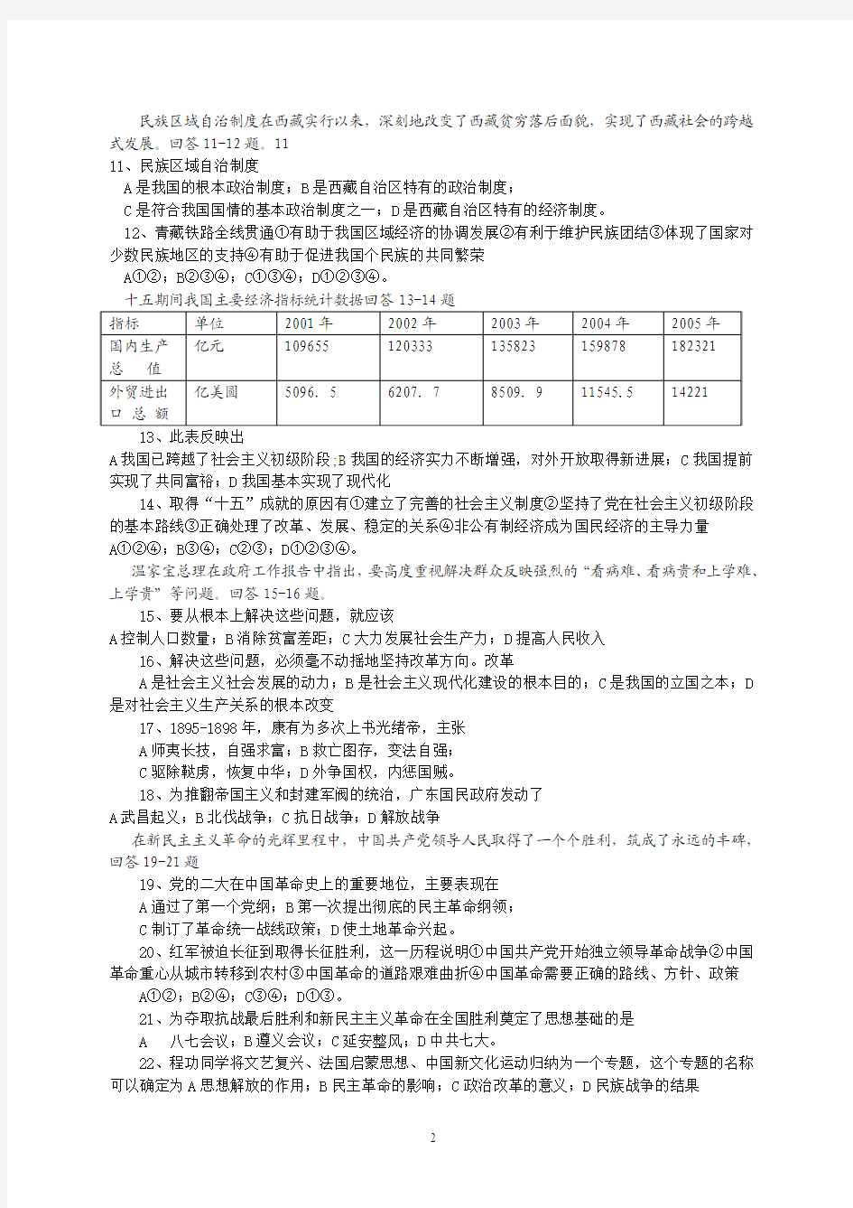 2006年河北省中考文综试题与答案2