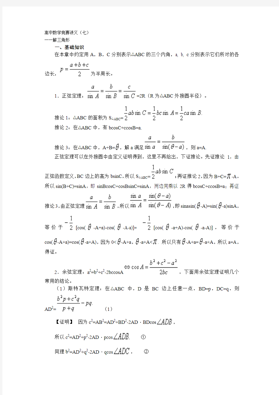 高中数学竞赛讲义