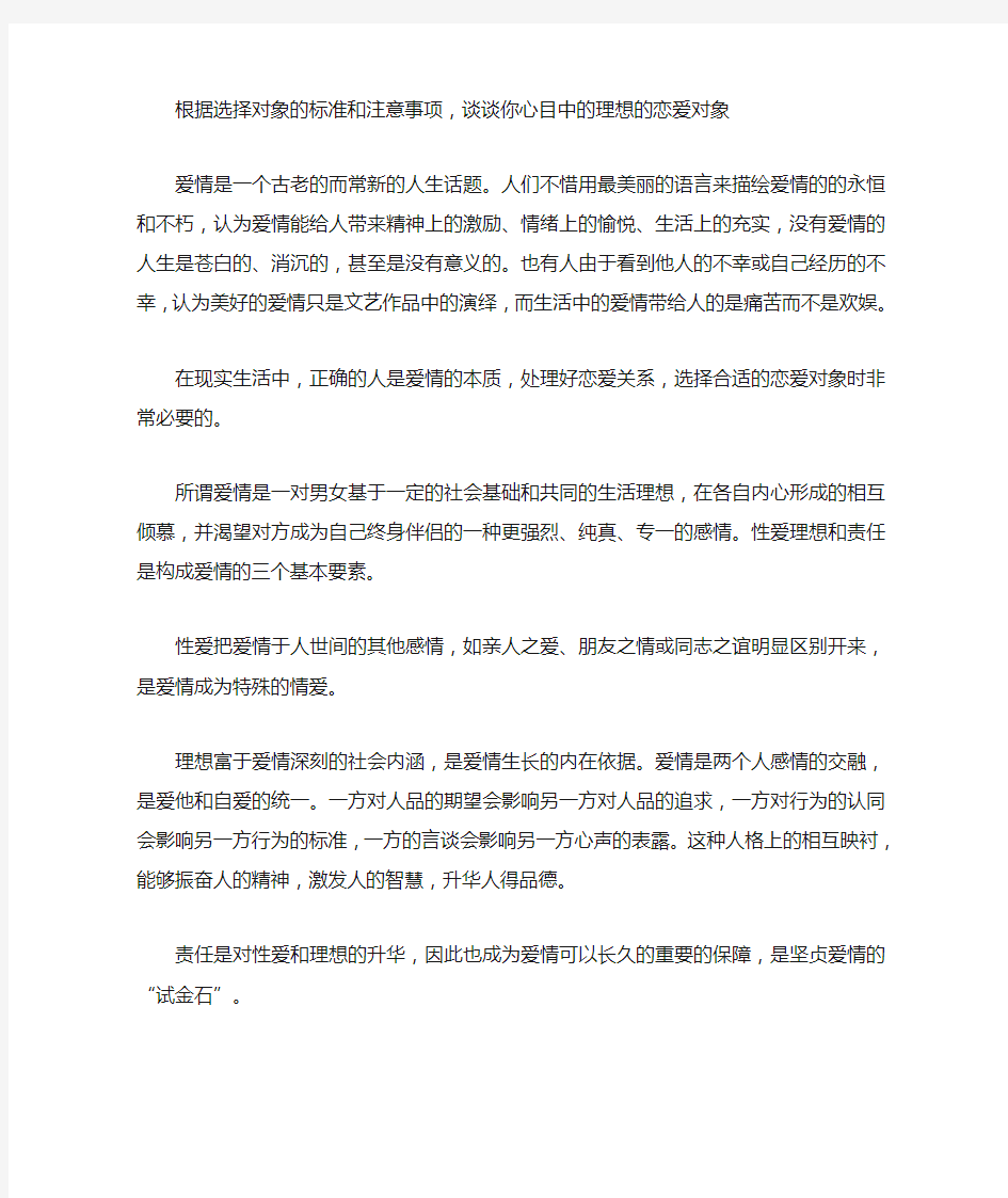 恋爱婚姻与家庭