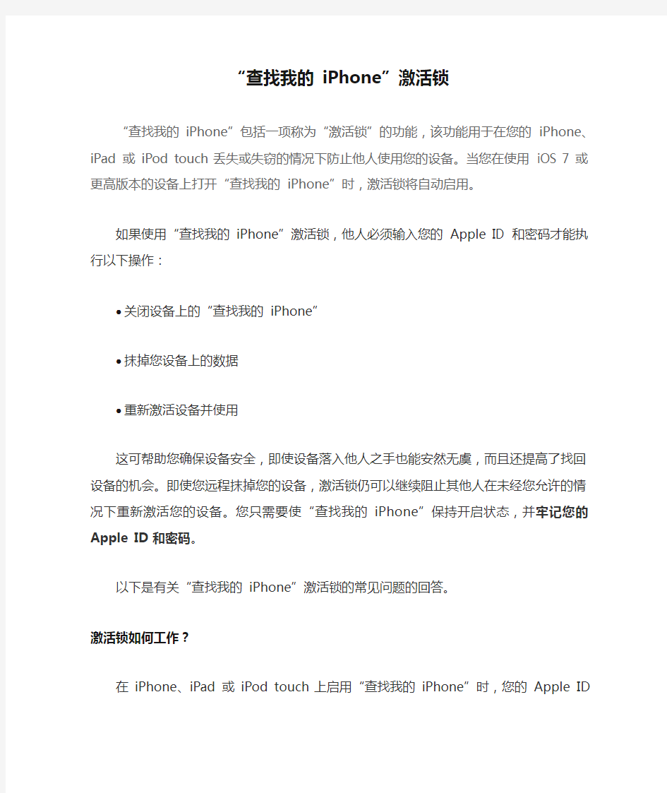 “查找我的 iPhone”激活锁使用全面介绍