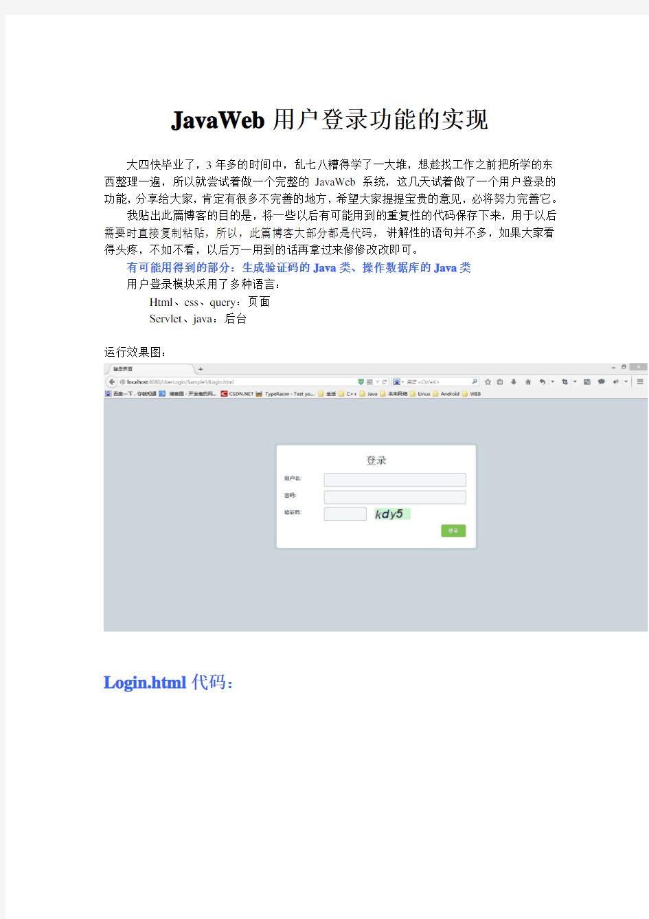 JavaWeb用户登录功能的实现