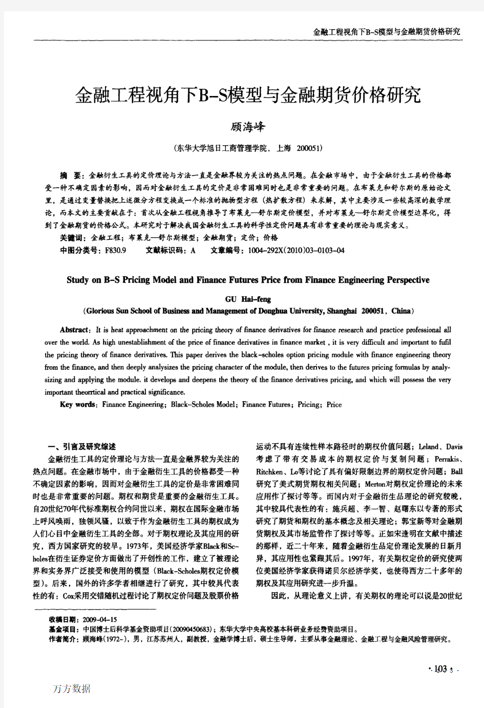 金融工程视角下B-S模型与金融期货价格研究