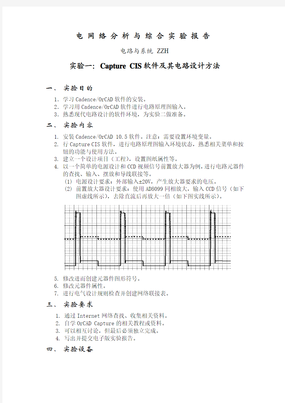 电网络分析与综合实验报告(一)