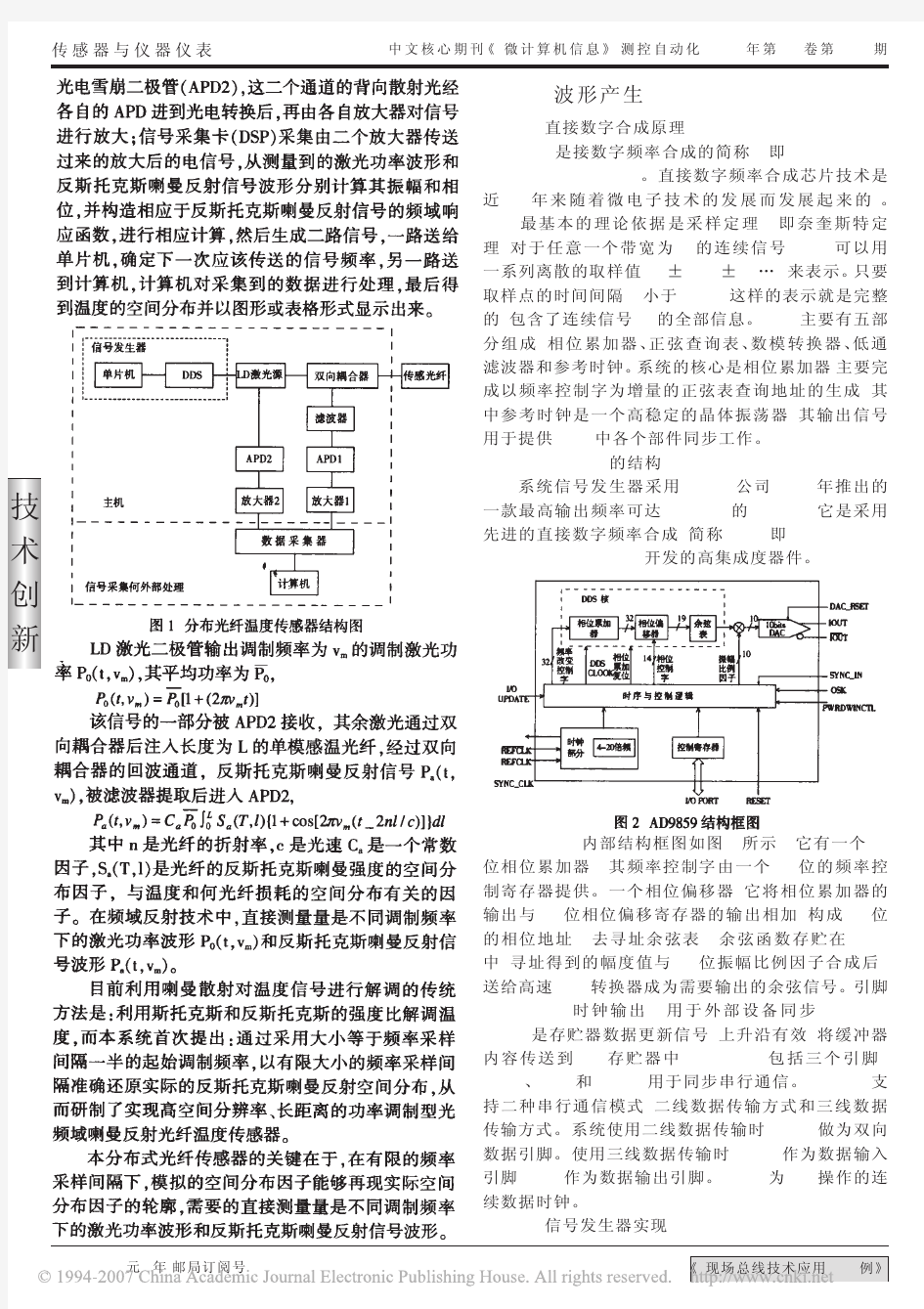 分布式光纤温度传感器的设计