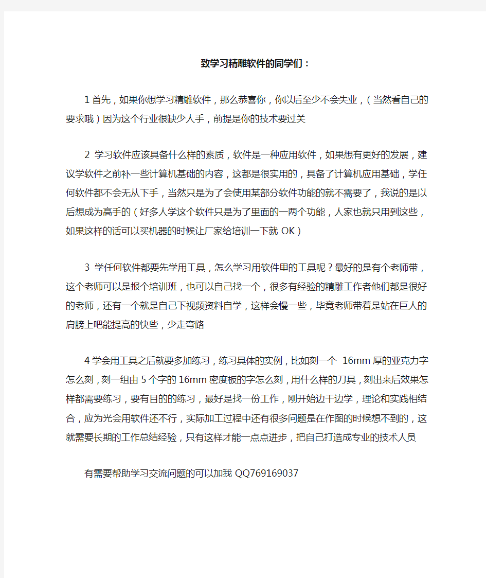 学习精雕软件注意事项