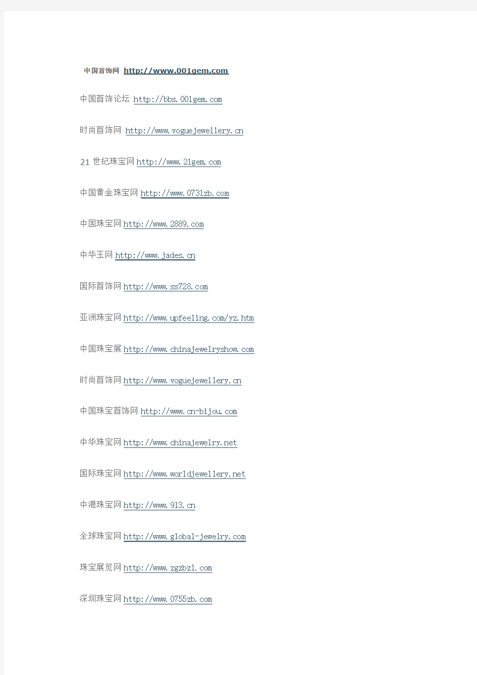 珠宝首饰网站大全,整理完整版