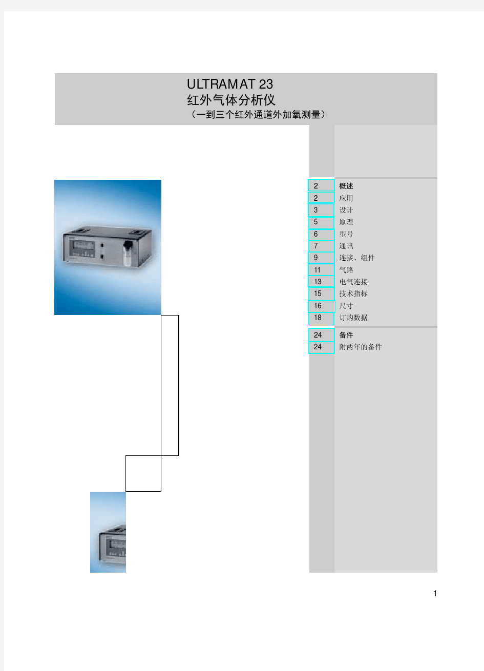 ULTRAMAT23中文说明书