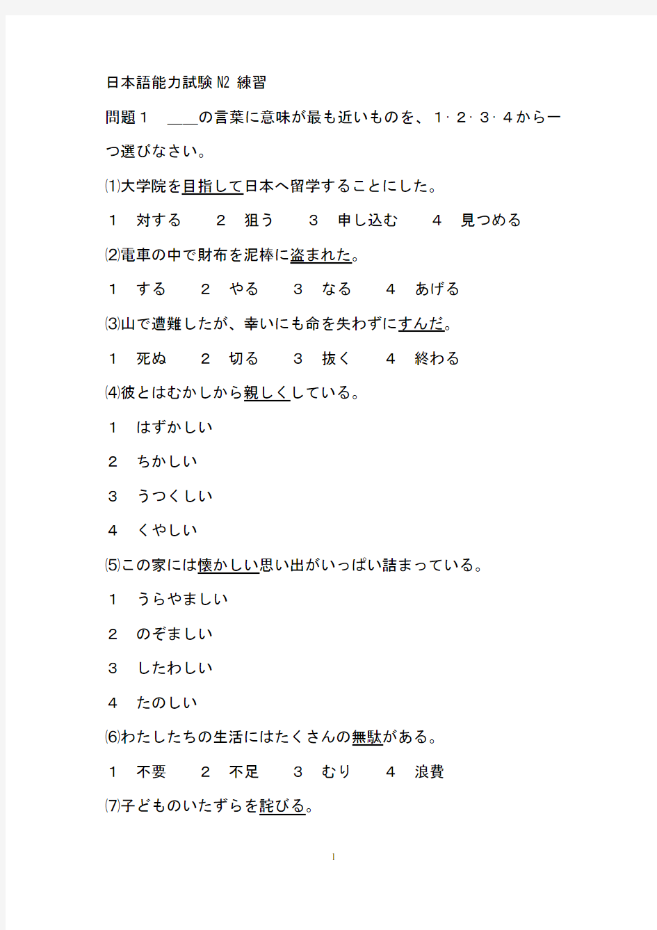 日本语能力试験N2练习