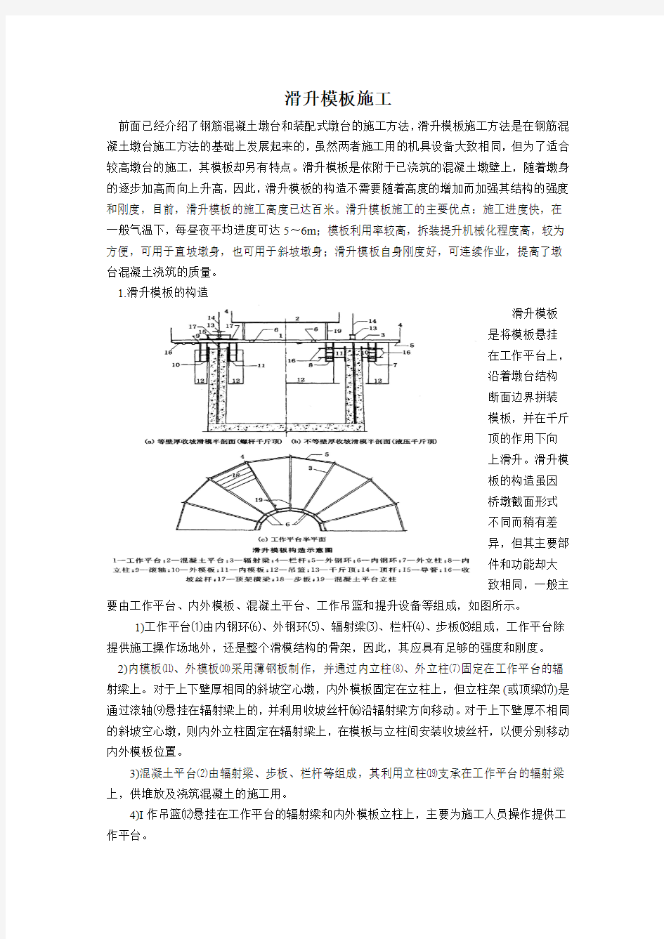 滑升模板施工技术