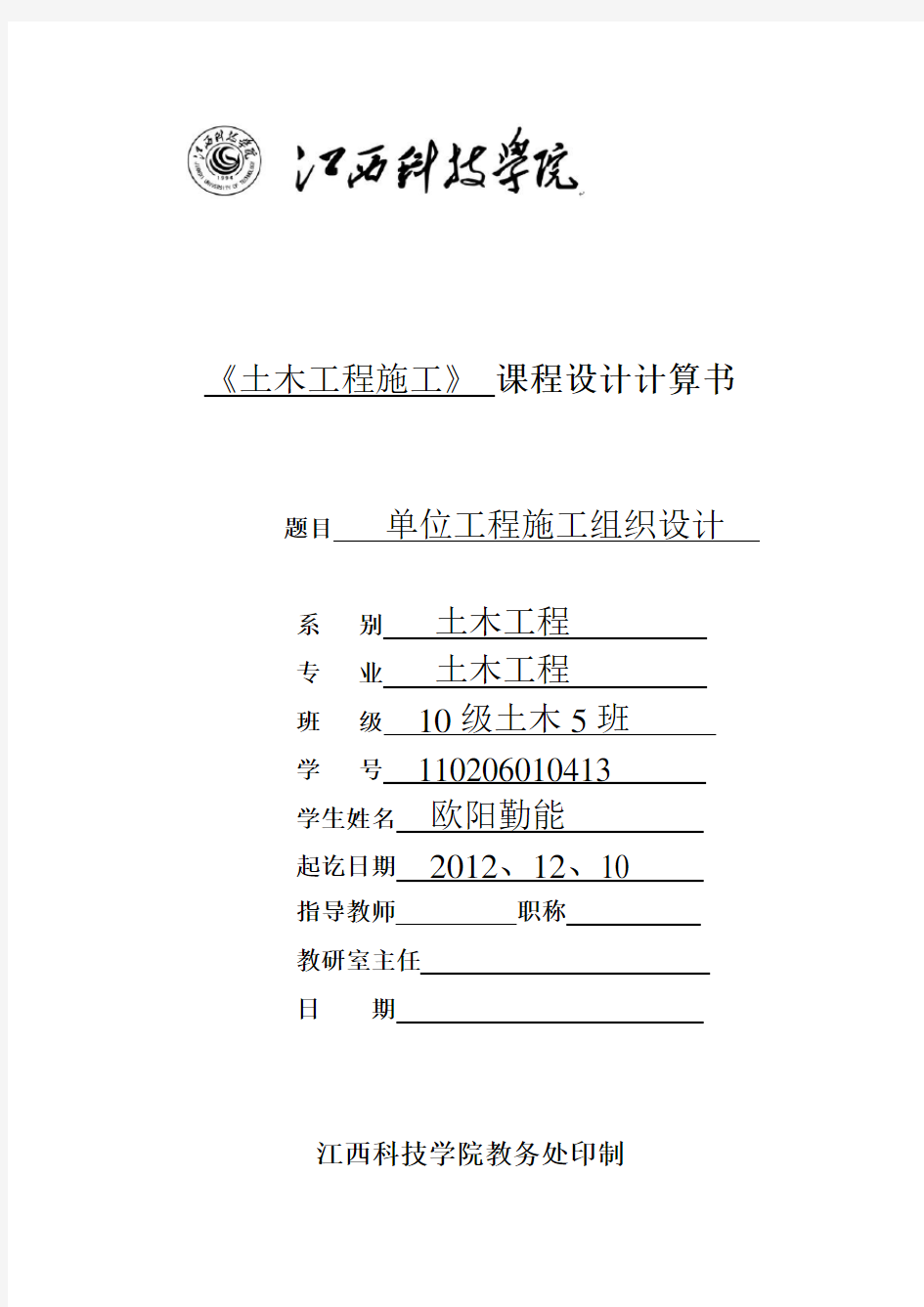 土木工程施工课程设计计算书