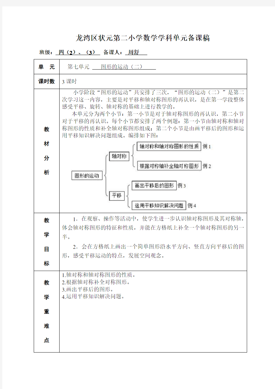 新人教版小学数学四年级下册第七单元《图形的运动(二)》