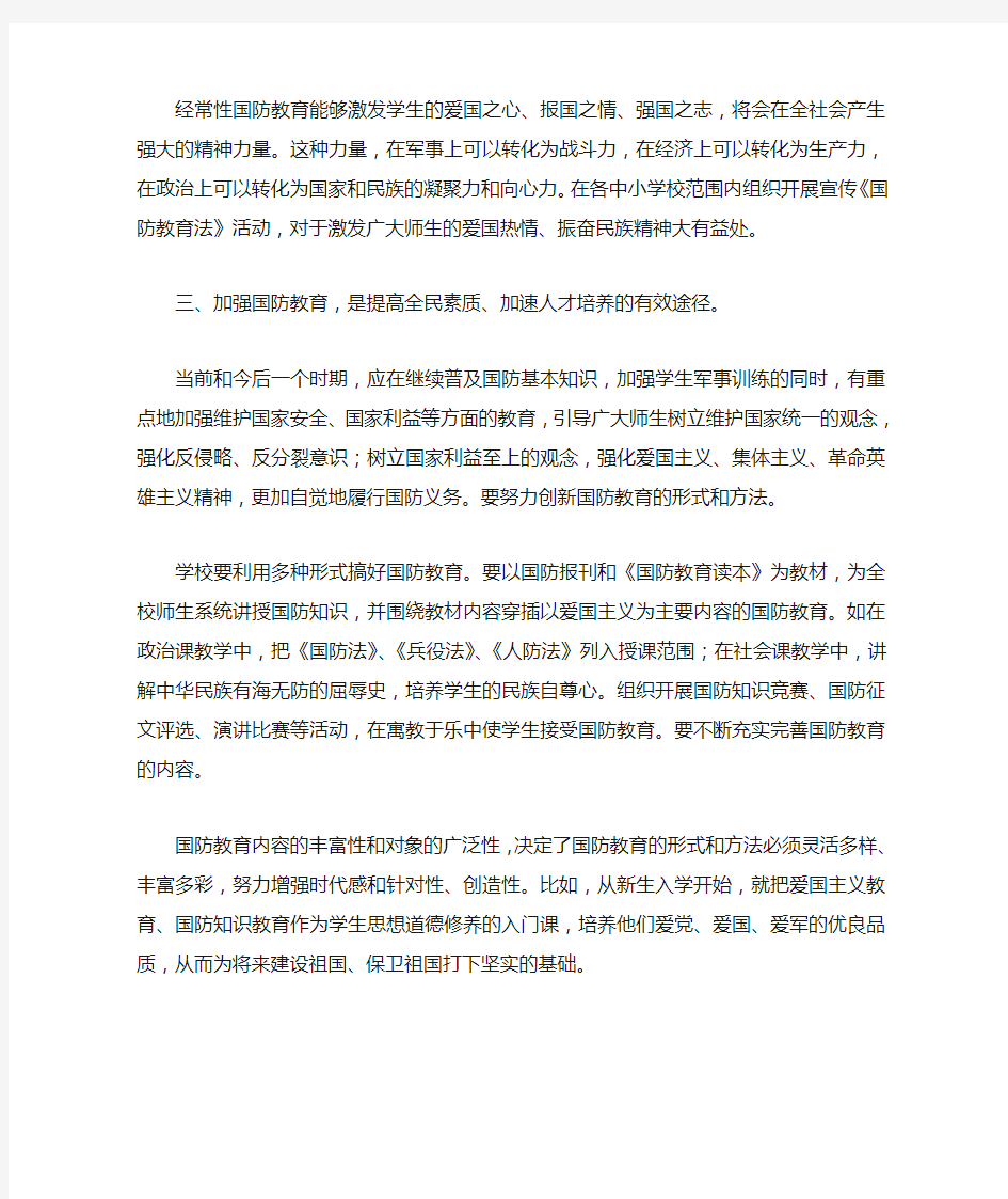 加强对中小学生的国防教育