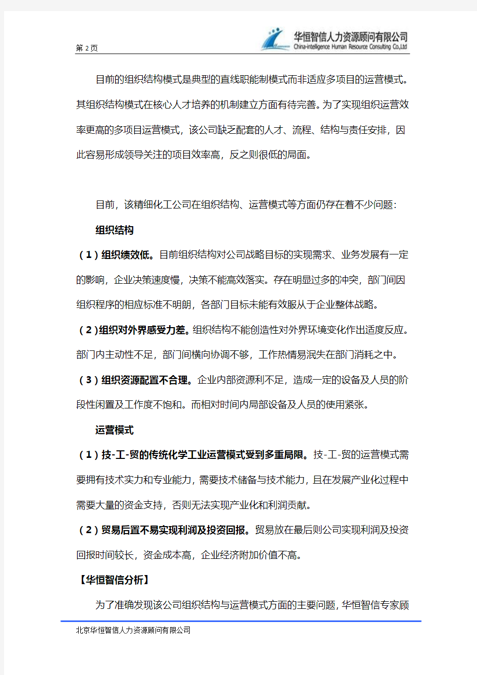 企业在提高核心竞争力过程中出现的问题及解决方案