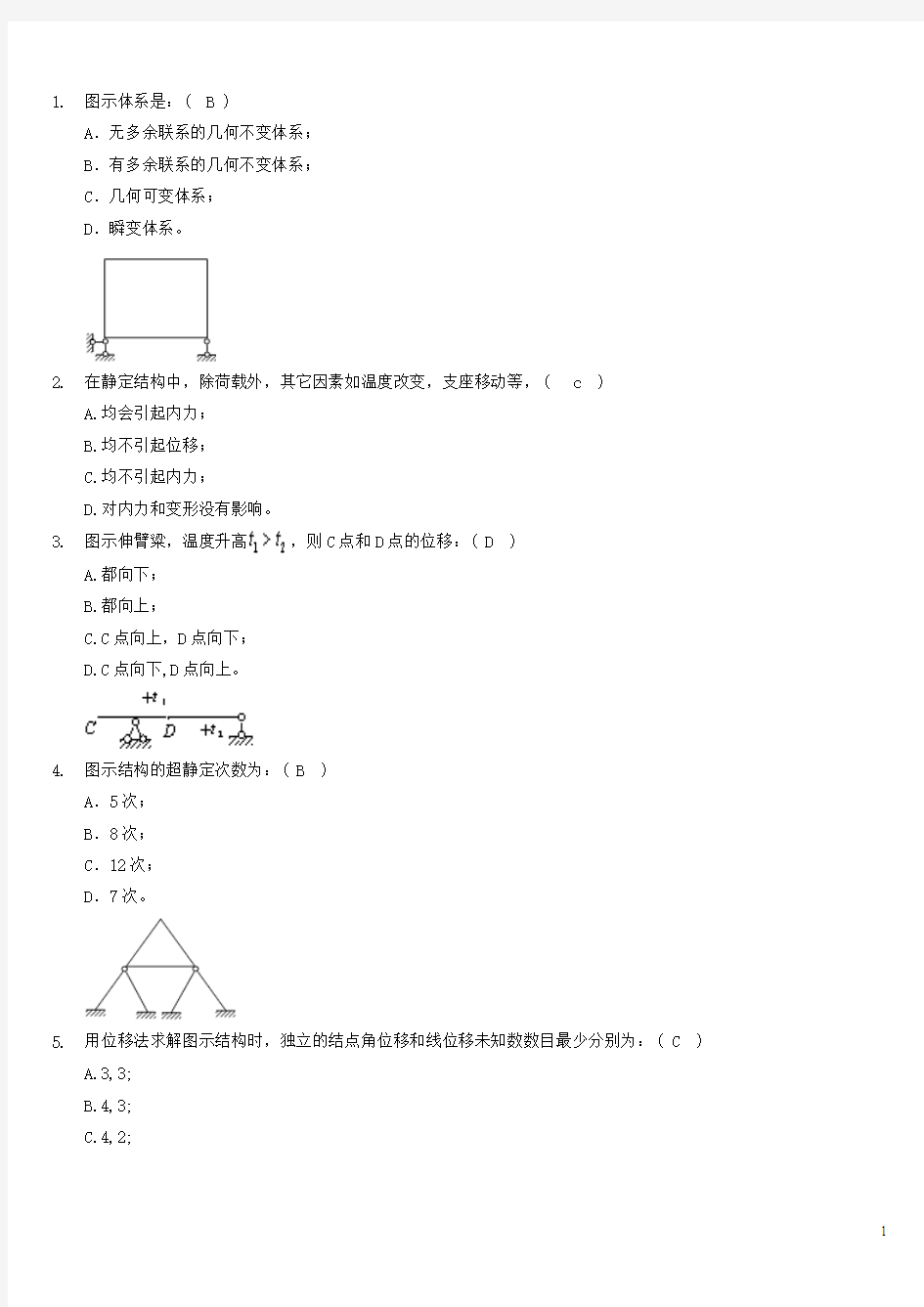 结构力学(一)复习题