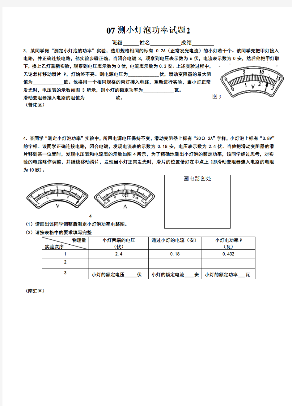 测小灯泡电功率中考试题汇编