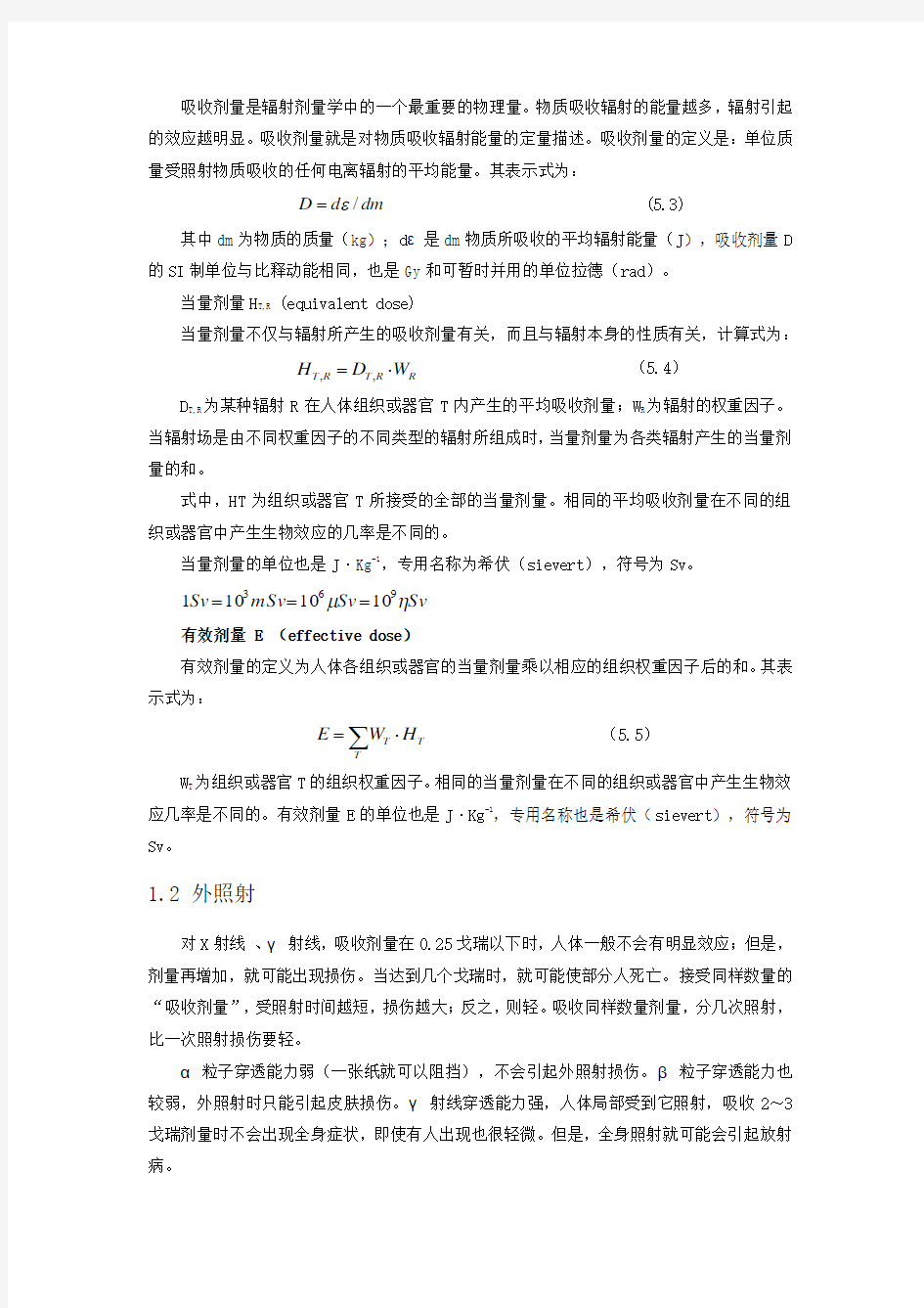 第五章 辐射防护与监测(教材)