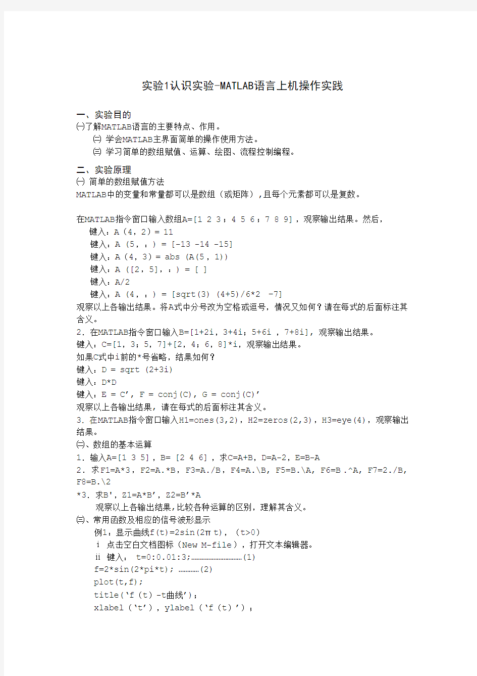 数字信号处理实验1认识实验