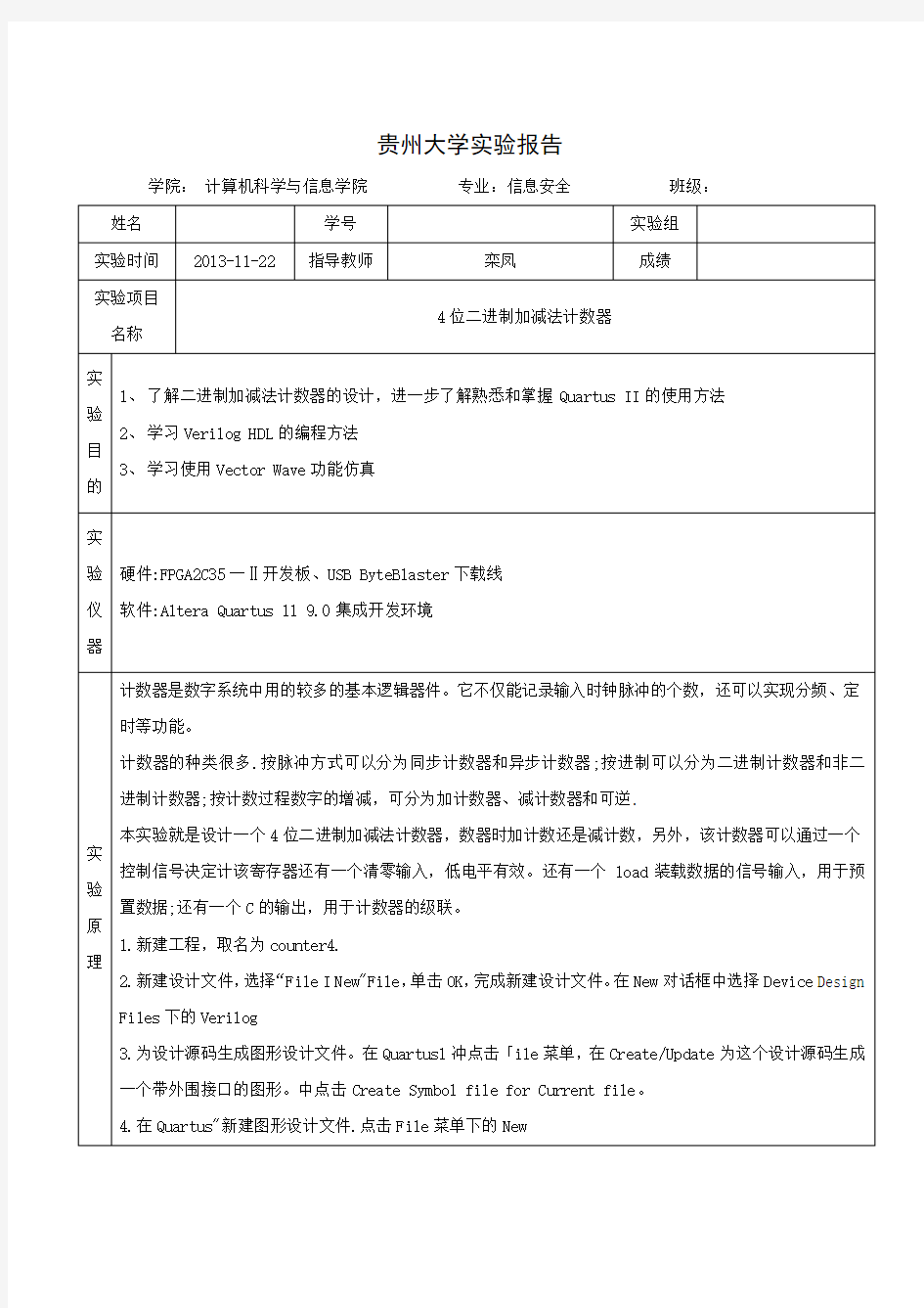 4位二进制加减法计数器