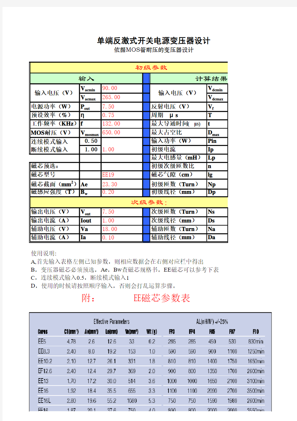 单端反激式开关电源变压器设计