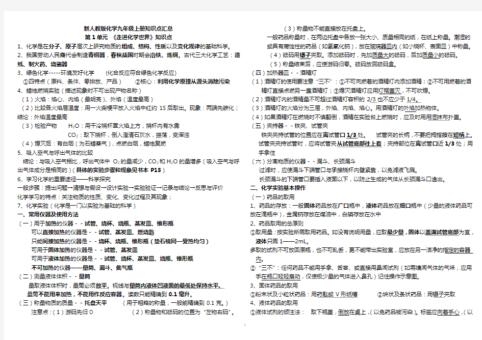 新人教版九年级上册化学知识点汇总