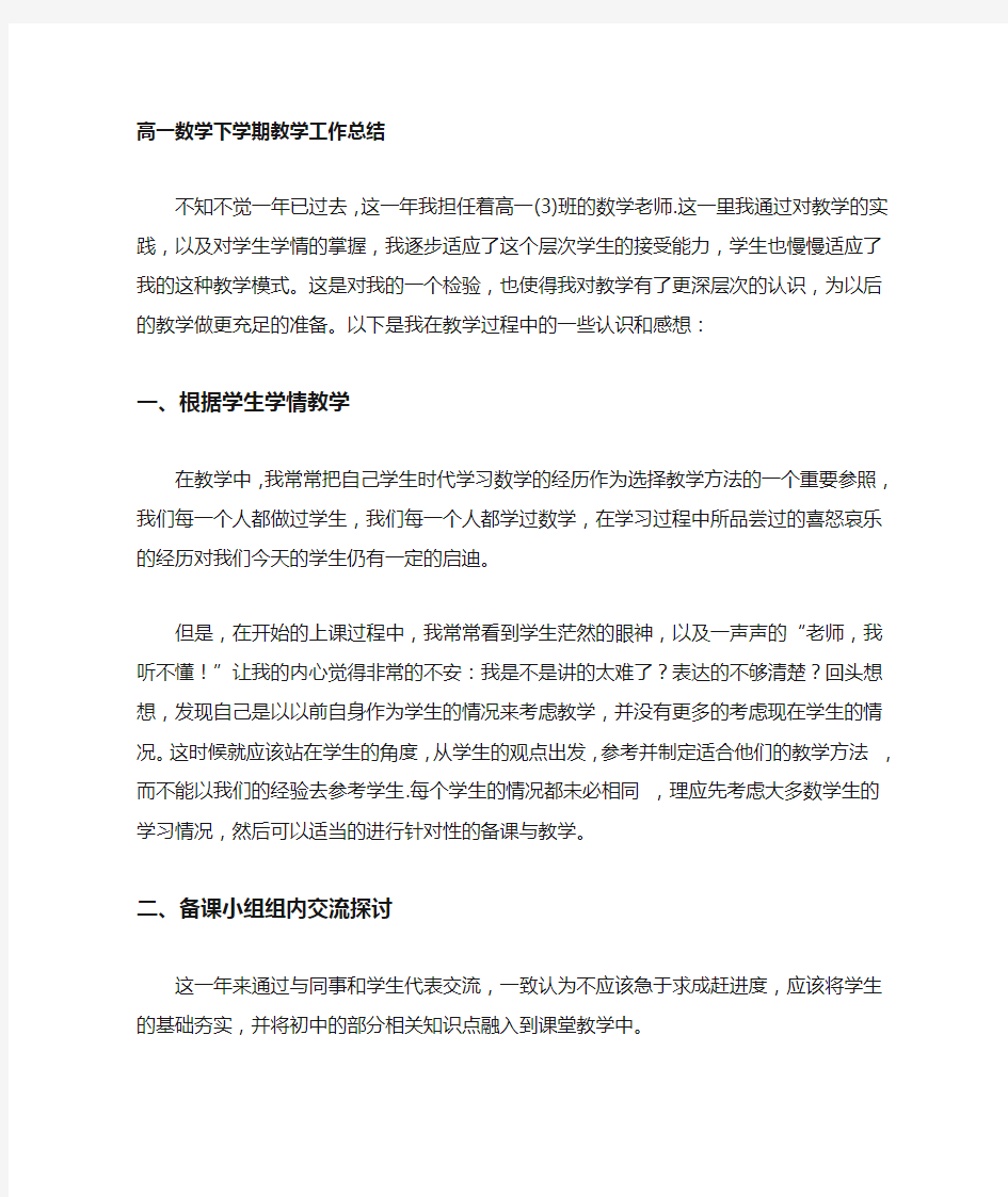 高一数学教学反思