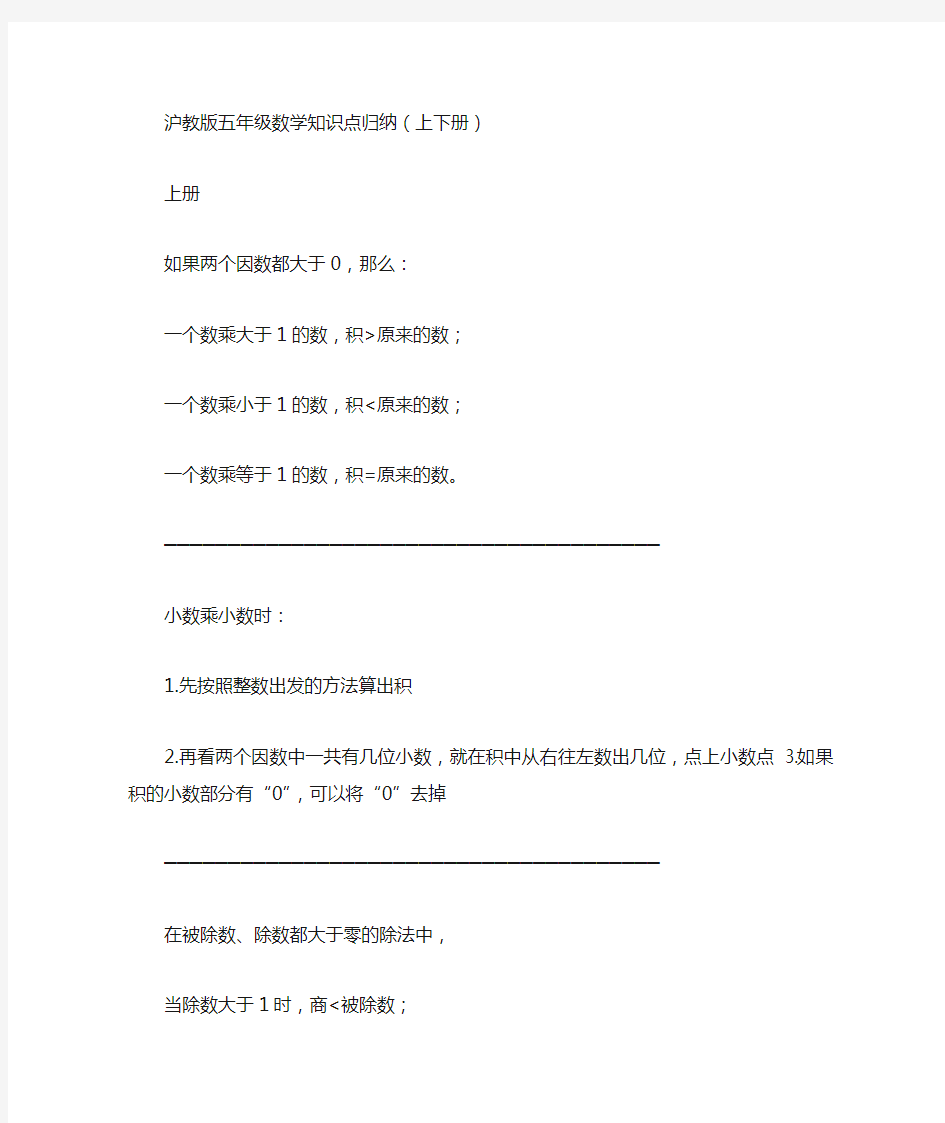 沪教版五年级数学知识点归纳