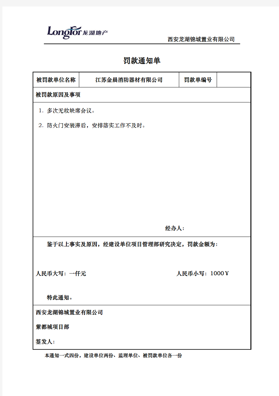 工程罚款通知单模版