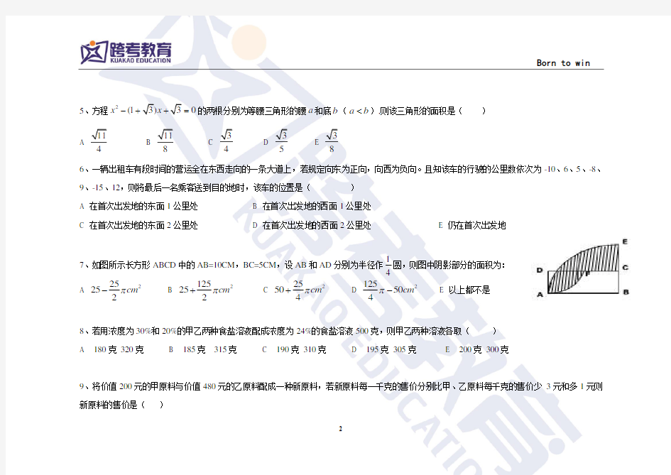 2008年管理类联考综合考研真题及答案