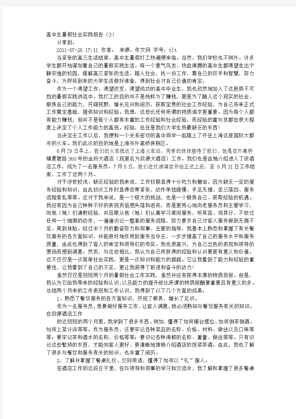 高一暑假打工社会实践报告