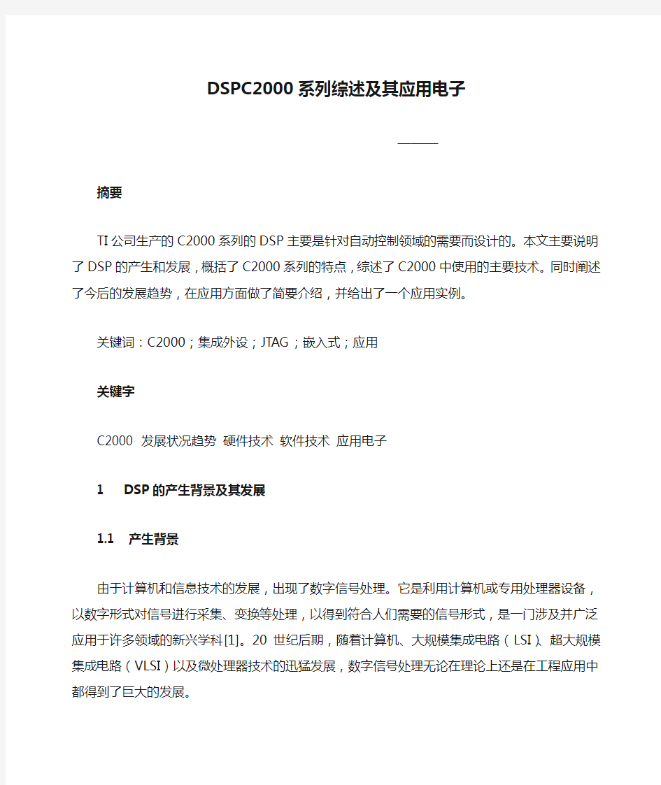 DSPC2000系列综述及其应用电子