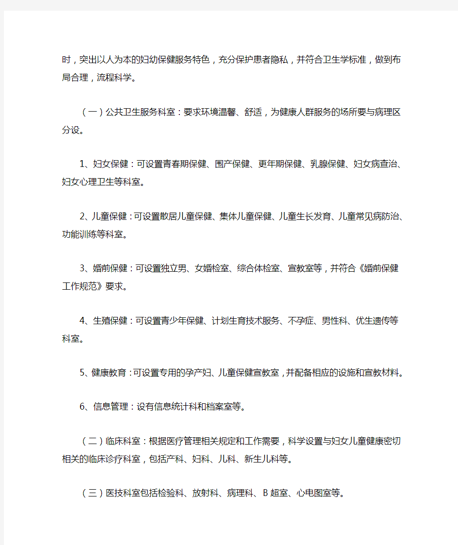 河南省卫生厅关于印发河南省县级妇幼保健机构基本标准(试行)的通知