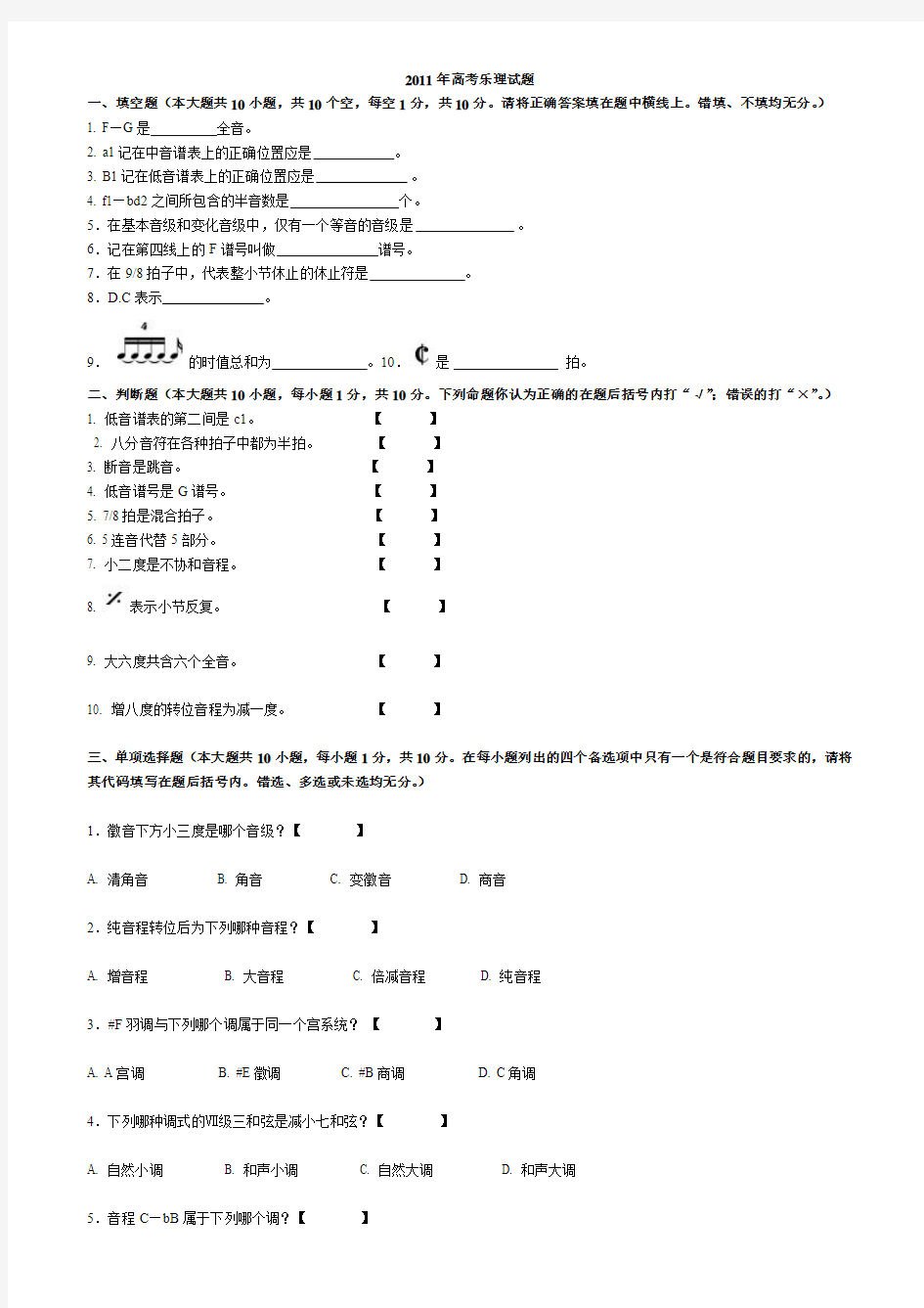 高考乐理试题__合