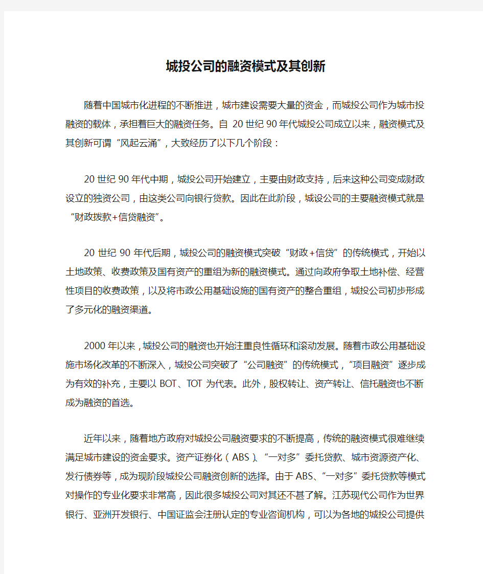 城投公司的融资模式及其创新