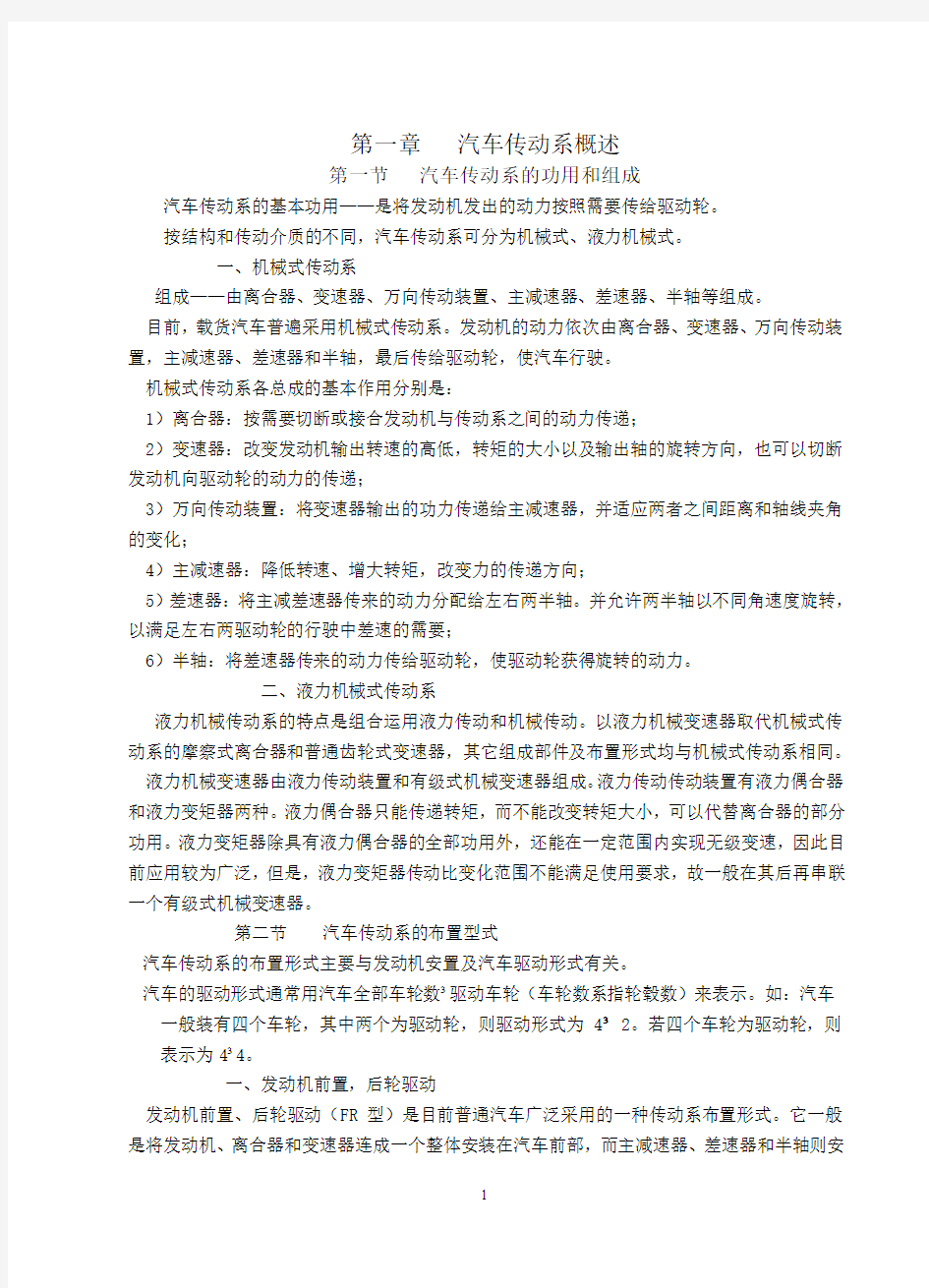 《汽车底盘构造》理论教案