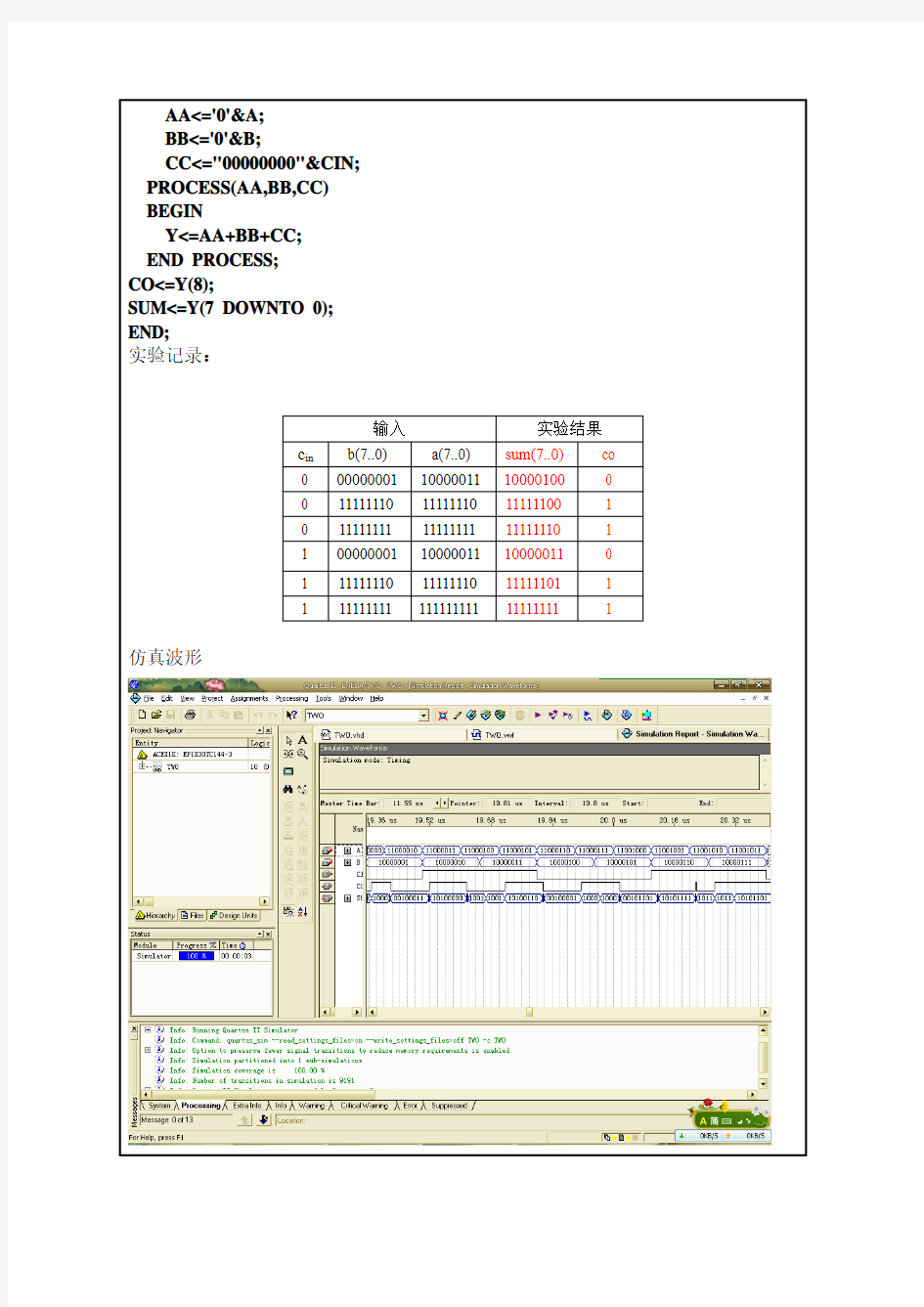 VHDL实验报告——8位全加器