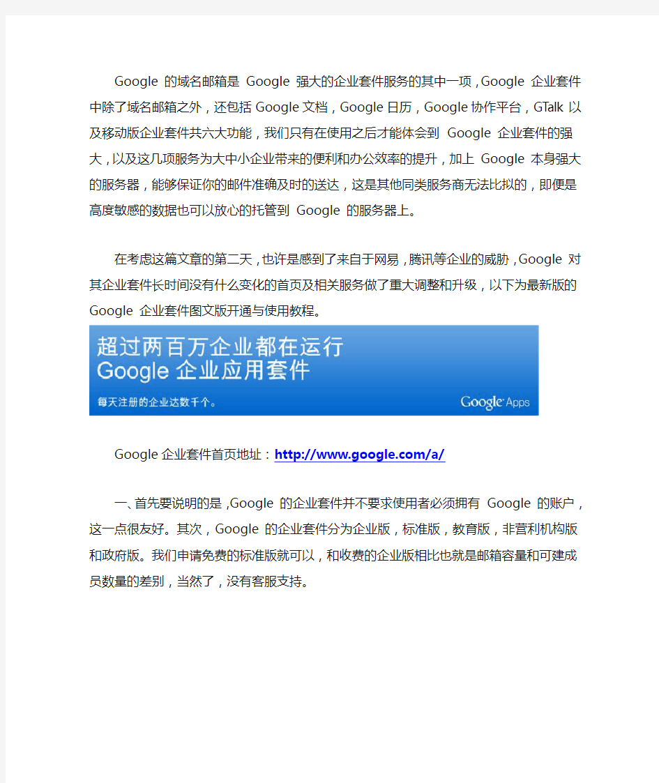 Google 域名邮箱教程