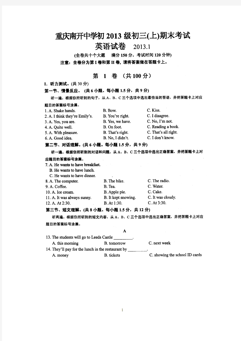重庆南开中学初2013级九年级上期期末考试英语试题(扫描版无答案)