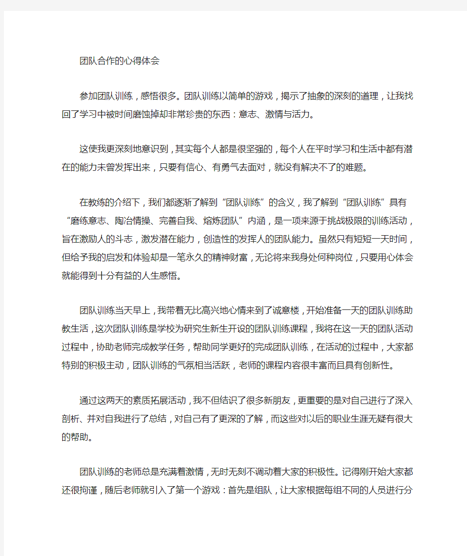 团队合作学习心得体会