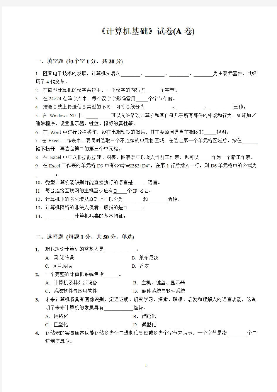 2010江西农业大学专升本计算机基础试卷A