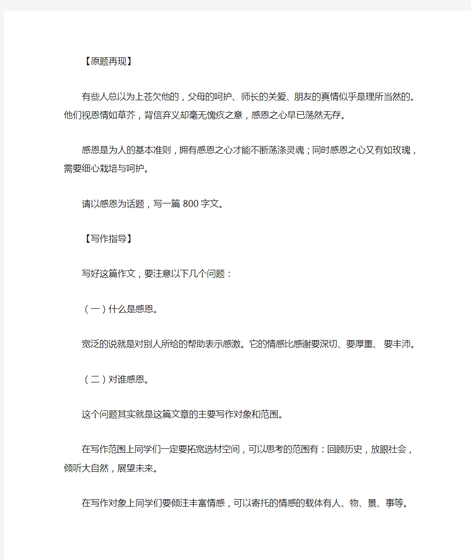 以感恩为话题的作文解析