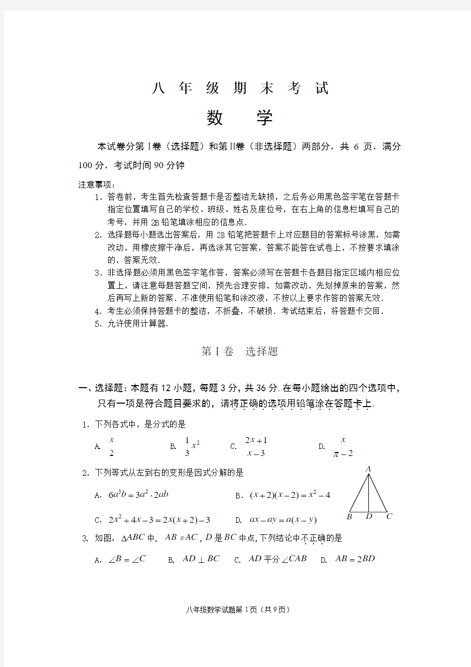 深圳市南山区2015年人教版八年级下册数学期末测试卷及答案