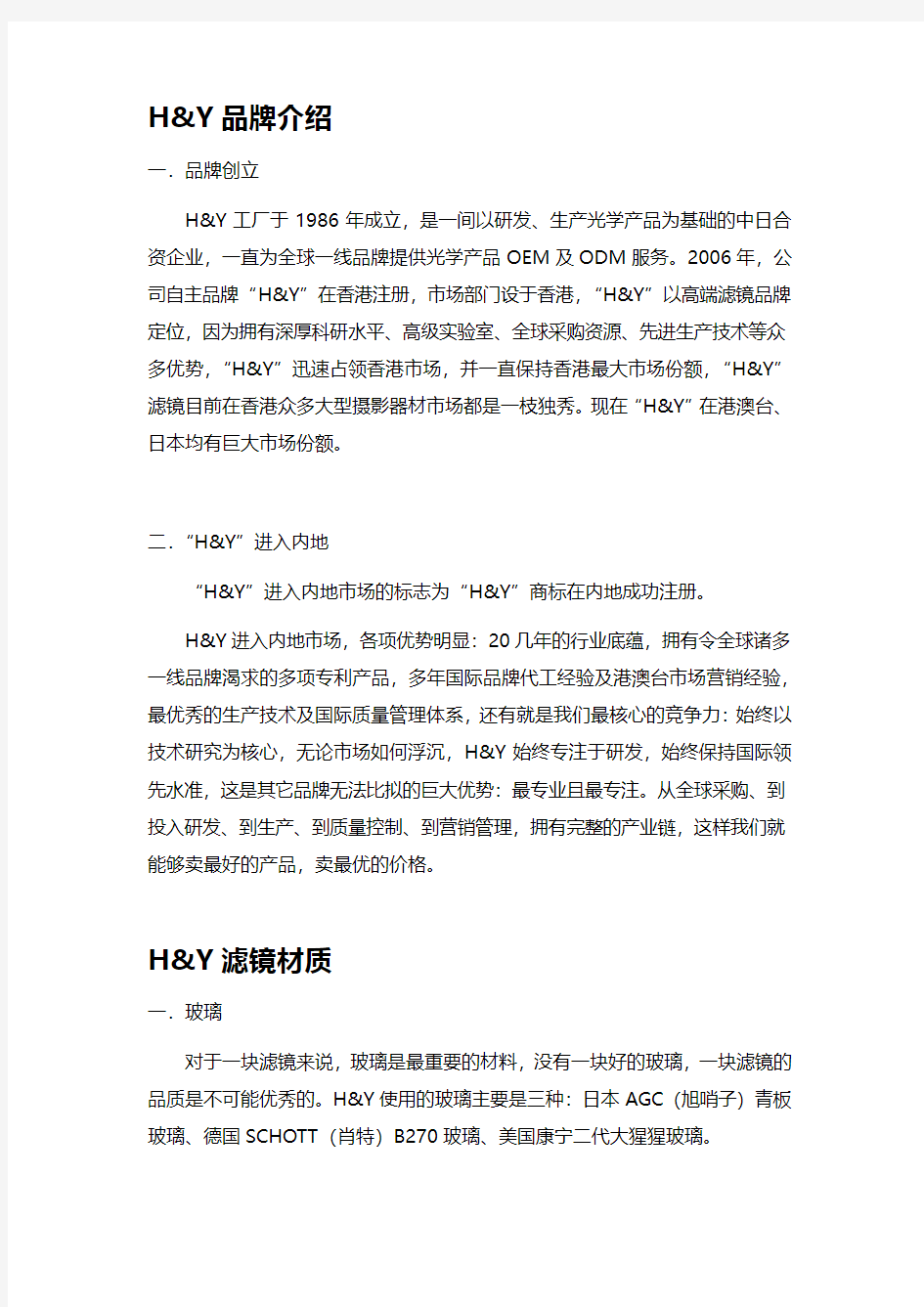 H&Y滤镜相关介绍