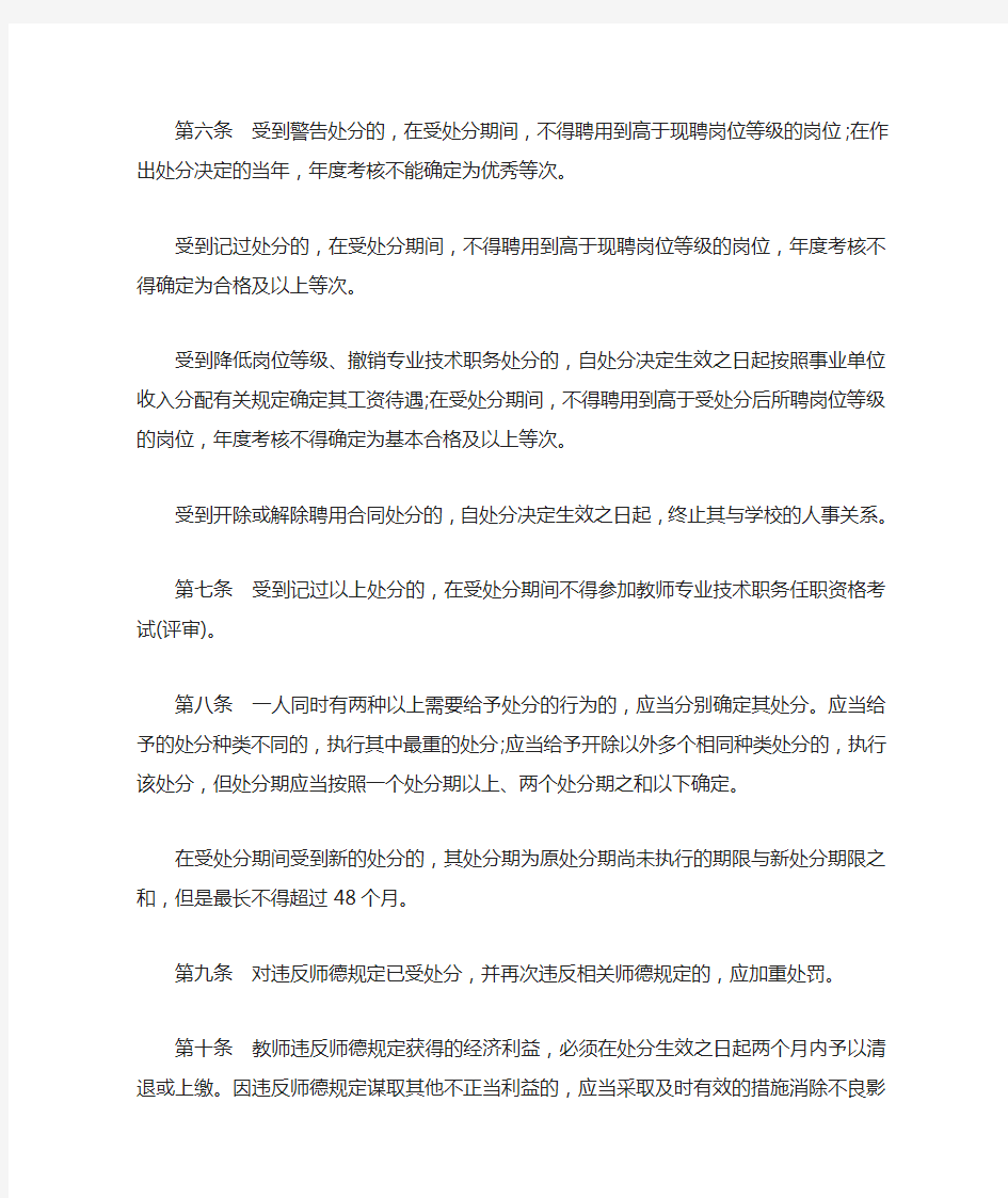 湖北省中小学教师违反职业道德行为处理办法实施细则