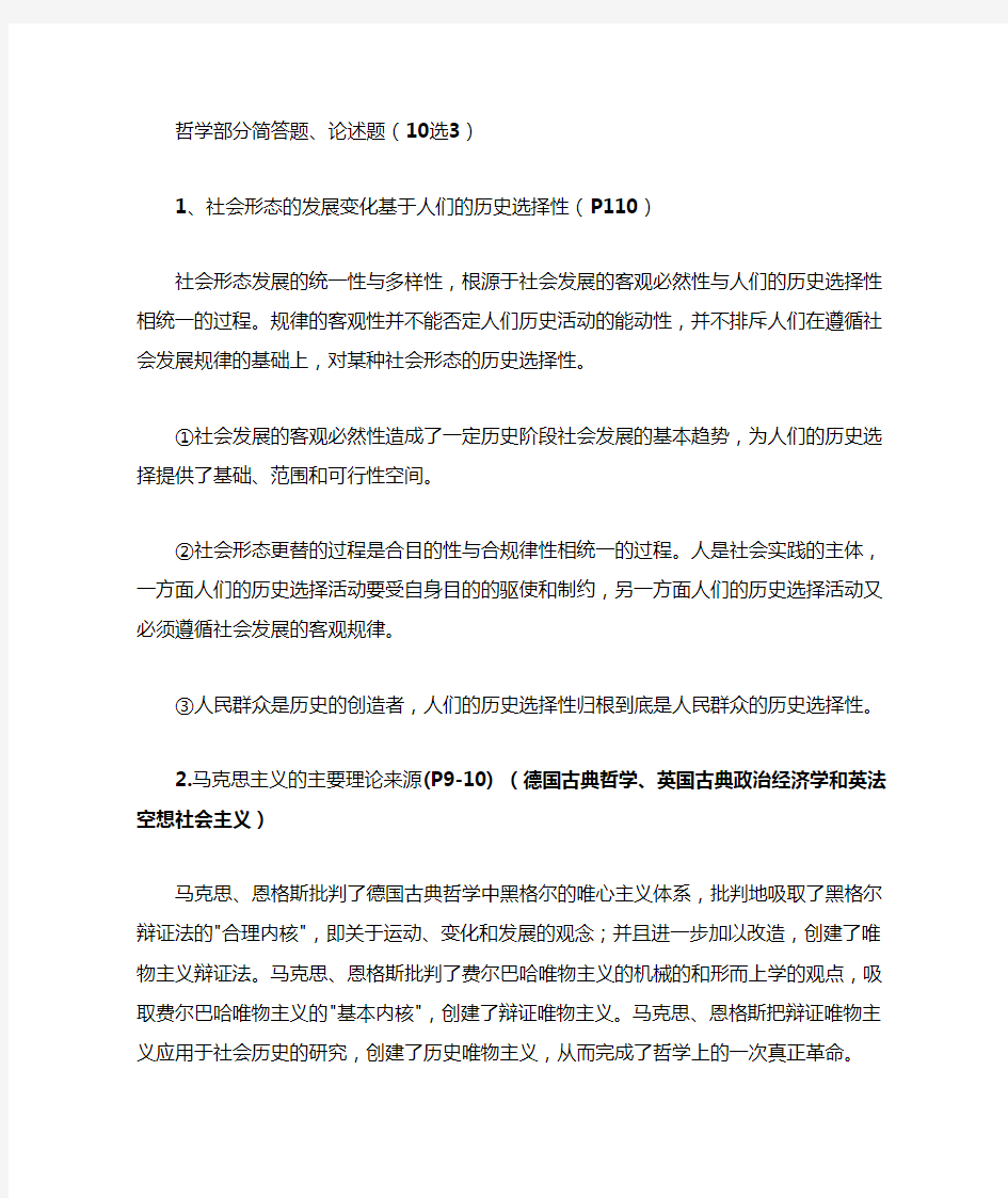 马克思主义基本原理复习题(自己整理的)