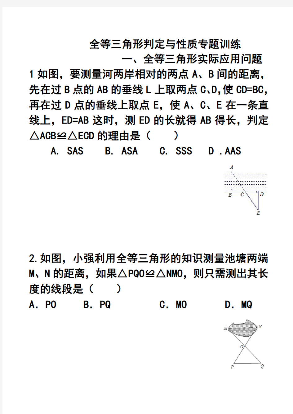 全等三角形的判定与性质专题训练