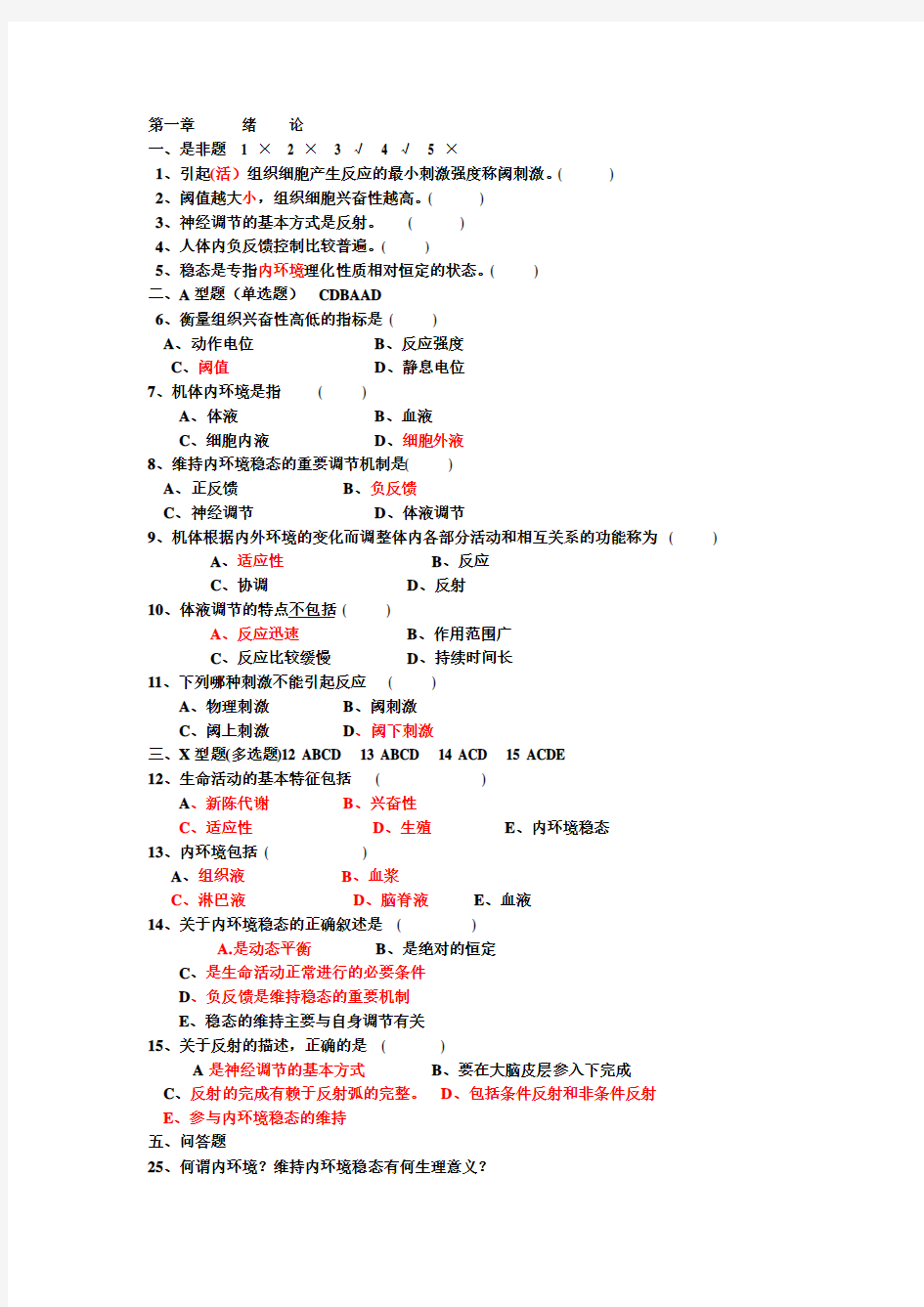 大学生理学考试重点整理