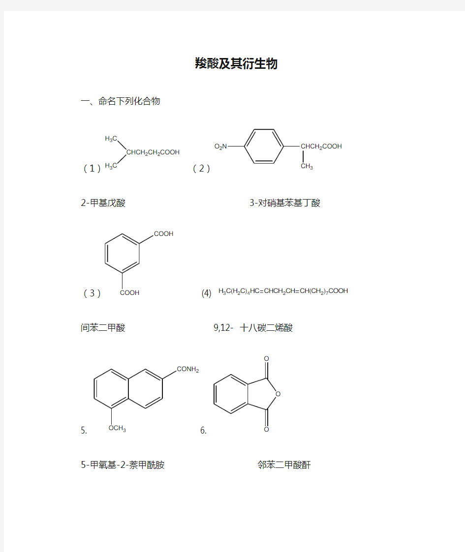 羧酸及其衍生物-答案