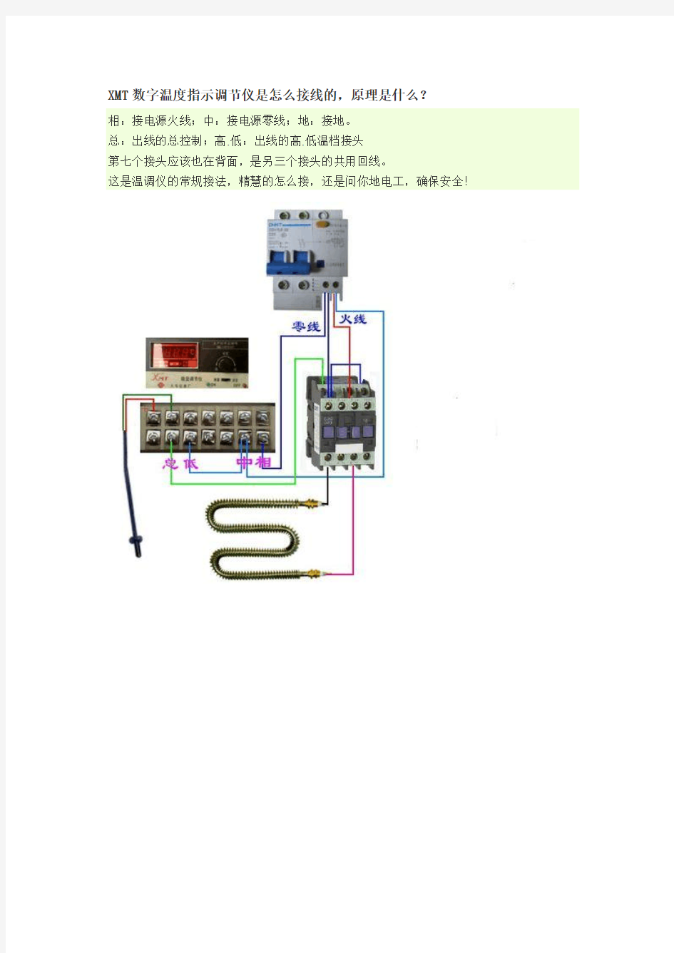 XMTD-3数字温度显示调节仪说明书